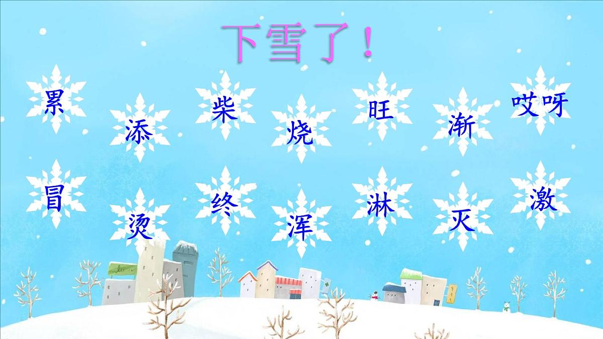 2024-2025学年部编版二年级上册语文同步课件 20 雪孩子第5页