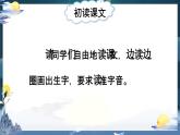 2024-2025学年部编版二年级上册语文教学课件 10 日月潭