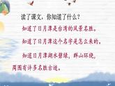 2024-2025学年部编版二年级上册语文教学课件 10 日月潭