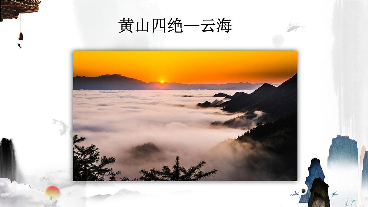 2024-2025学年部编版二年级上册语文教学课件 9 黄山奇石第4页