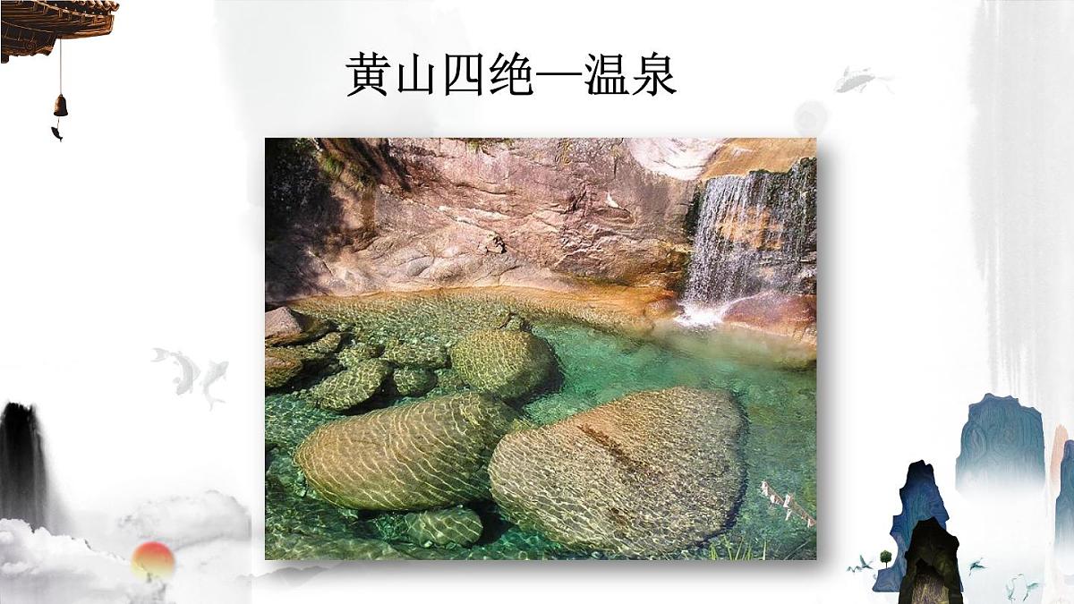 2024-2025学年部编版二年级上册语文教学课件 9 黄山奇石第5页