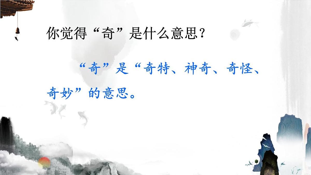 2024-2025学年部编版二年级上册语文教学课件 9 黄山奇石第7页