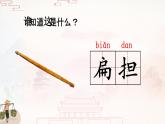 2024-2025学年部编版二年级上册语文教学课件 16 朱德的扁担