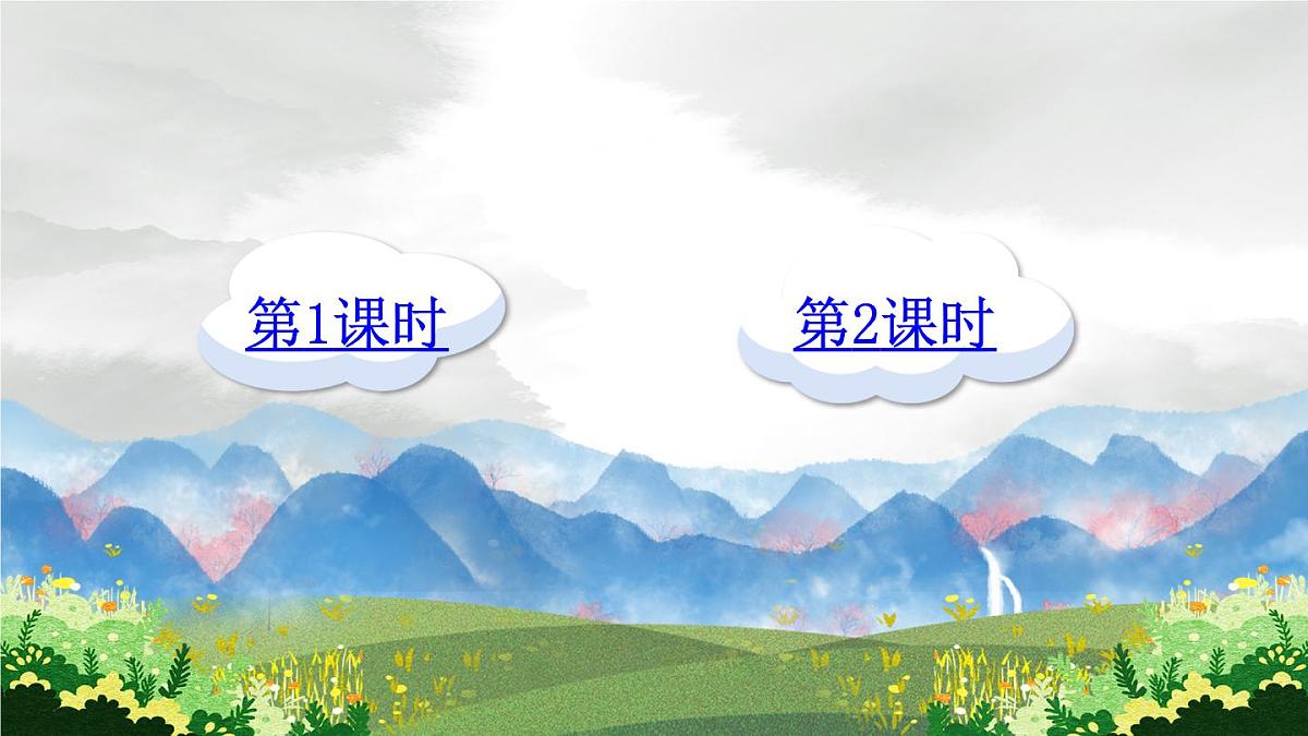 2024-2025学年部编版二年级上册语文教学课件 语文园地二第2页