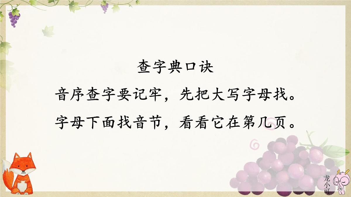 2024-2025学年部编版二年级上册语文教学课件 语文园地二第4页