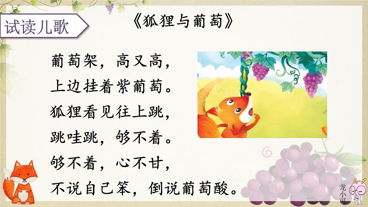 2024-2025学年部编版二年级上册语文教学课件 语文园地二第5页