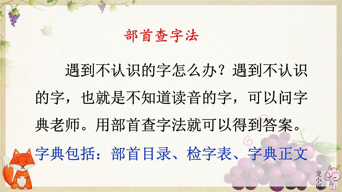 2024-2025学年部编版二年级上册语文教学课件 语文园地二第6页