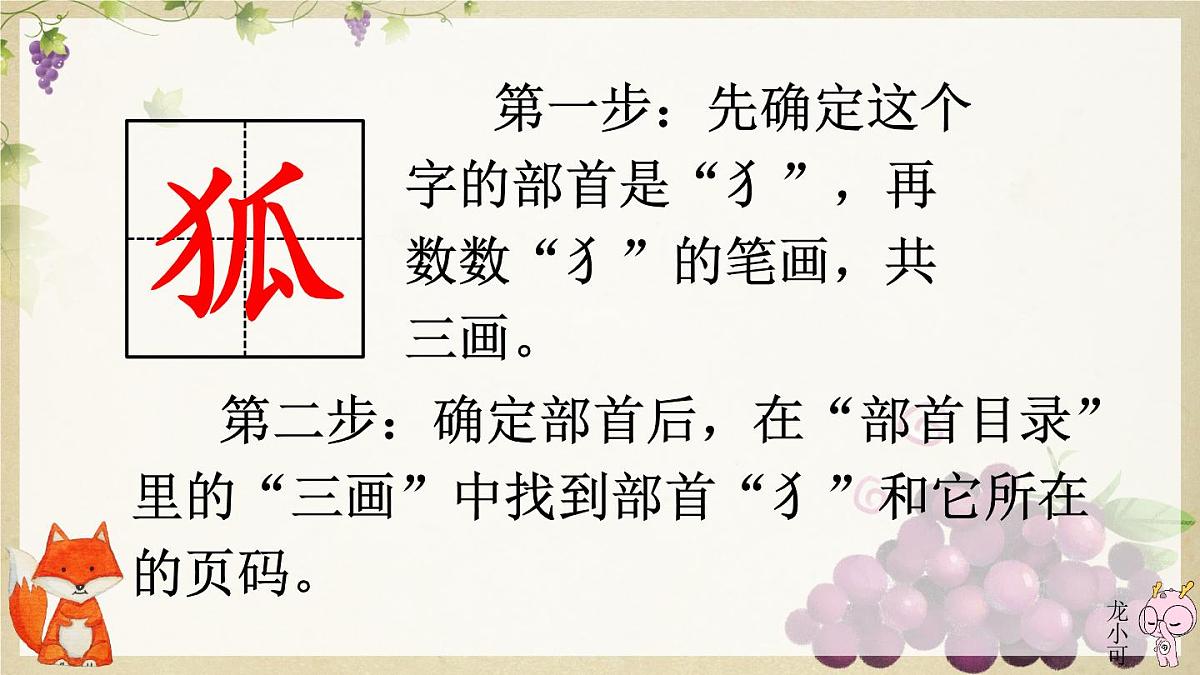 2024-2025学年部编版二年级上册语文教学课件 语文园地二第7页