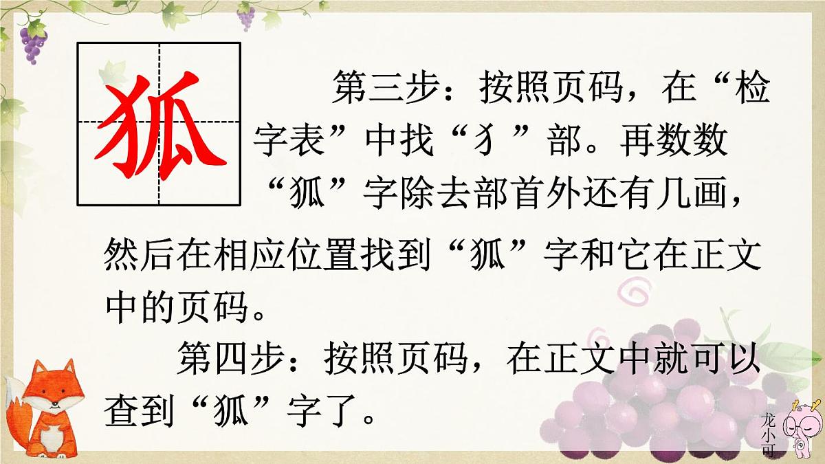 2024-2025学年部编版二年级上册语文教学课件 语文园地二第8页