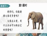 2024-2025学年部编版二年级上册语文课件 4 曹冲称象