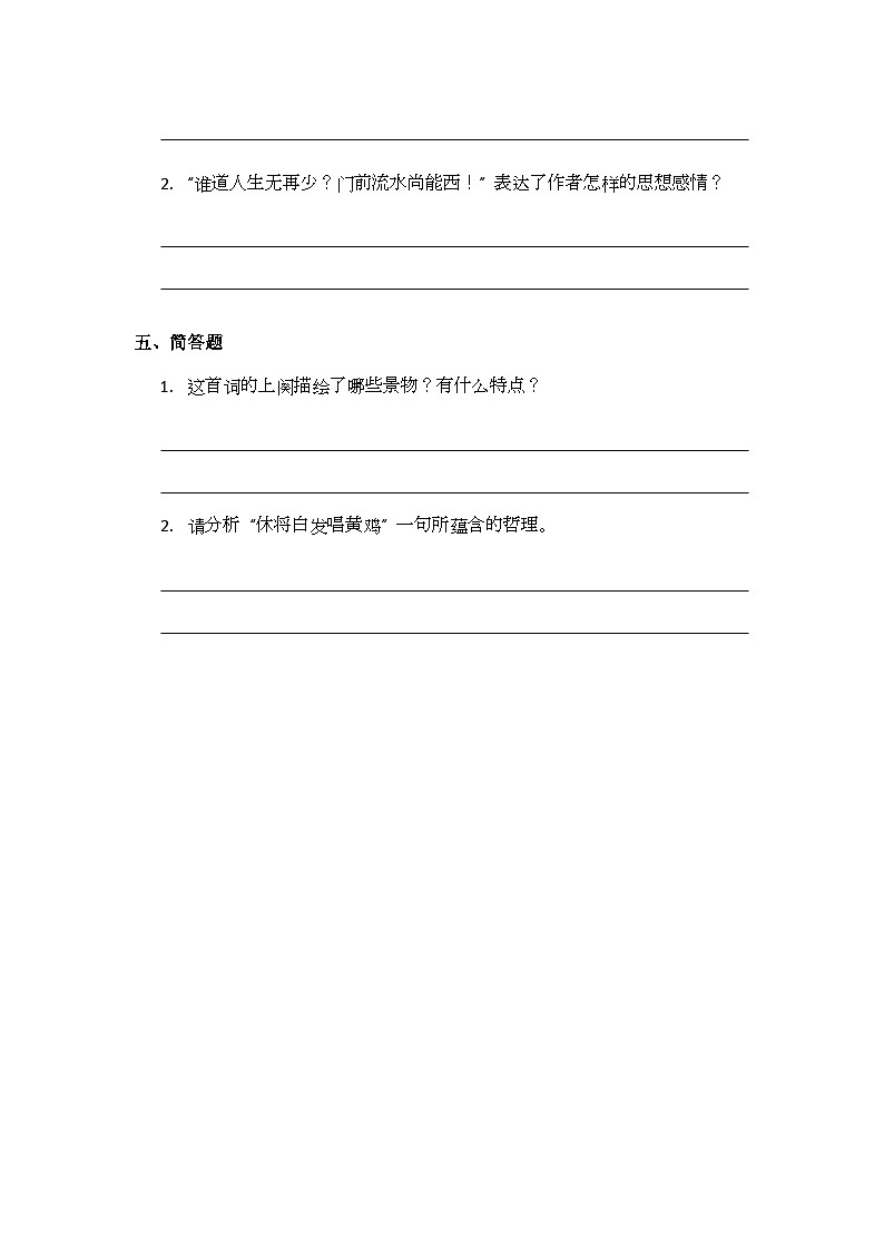 古诗词诵读9《浣溪沙》同步练习题第2页