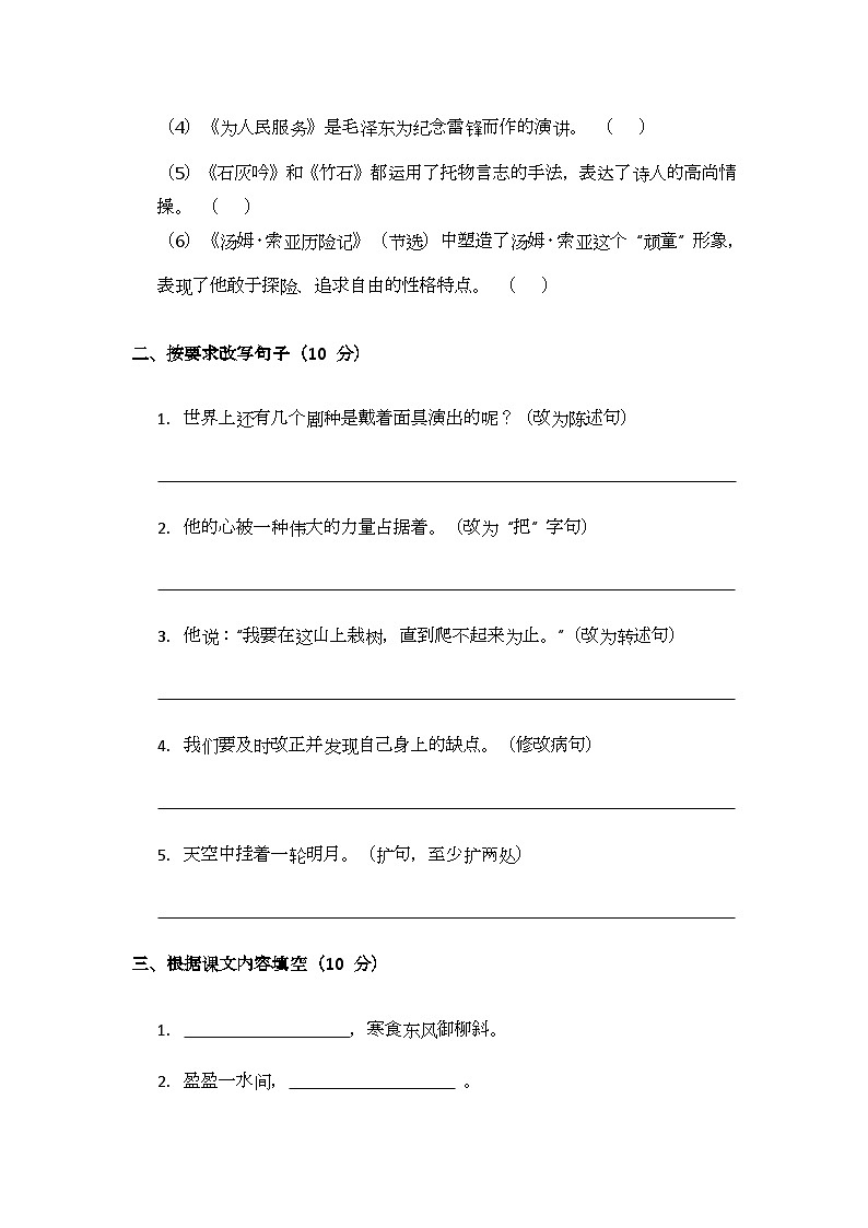 部编版小学语文六年级下册期末测试题（一）第2页