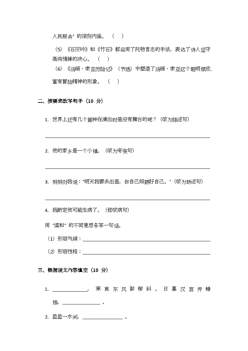 部编版小学语文六年级下册期末测试题（三）第2页