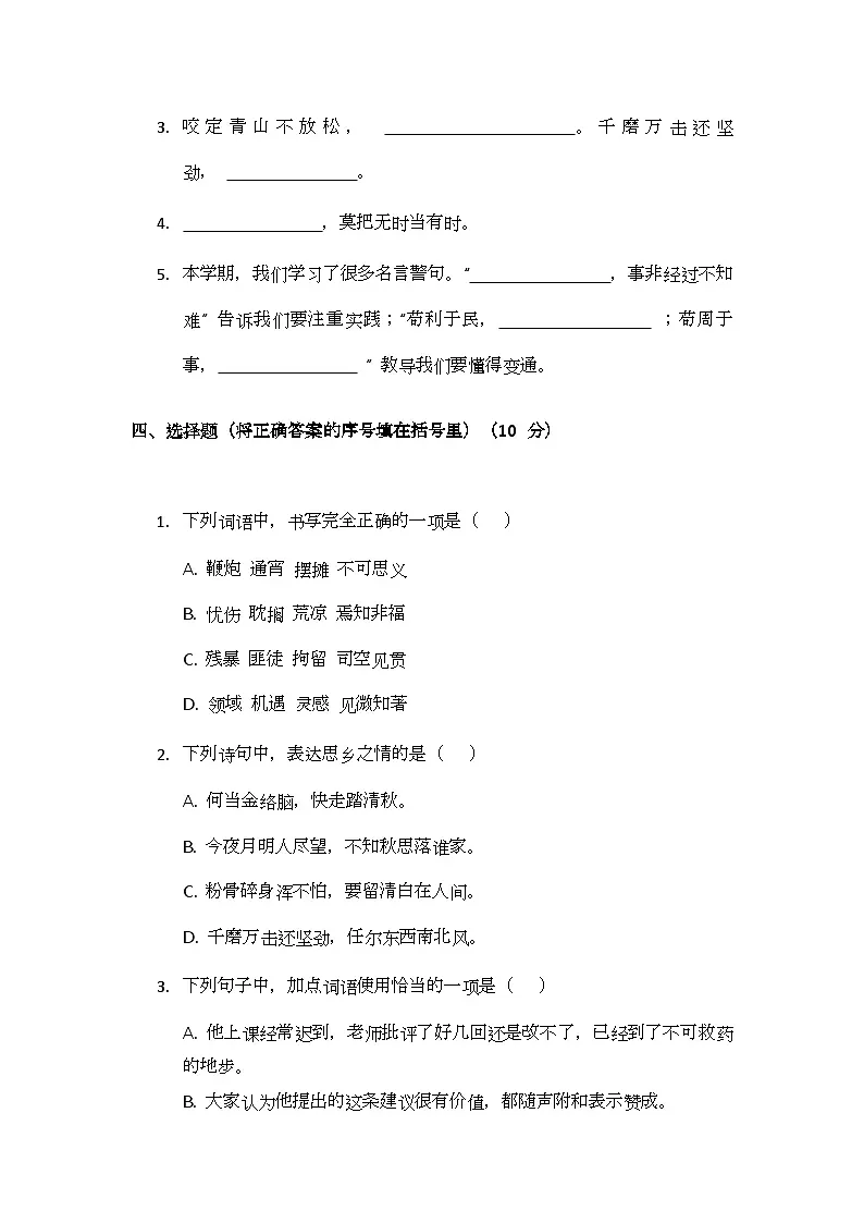 部编版小学语文六年级下册期末测试题（三）第3页