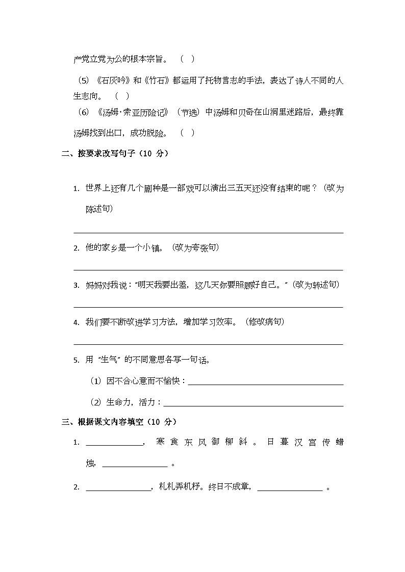 部编版小学语文六年级下册期末测试题（二）第2页