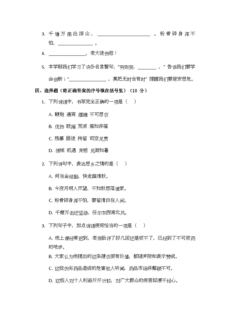 部编版小学语文六年级下册期末测试题（二）第3页