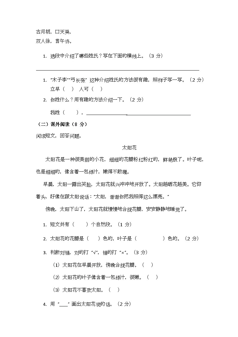 （含答案）部编版小学语文一年级下册期中测试题第3页