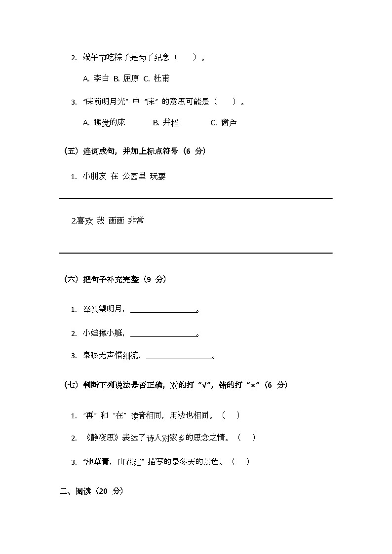 （含答案）部编版小学语文一年级下册期末测试题（二）第2页