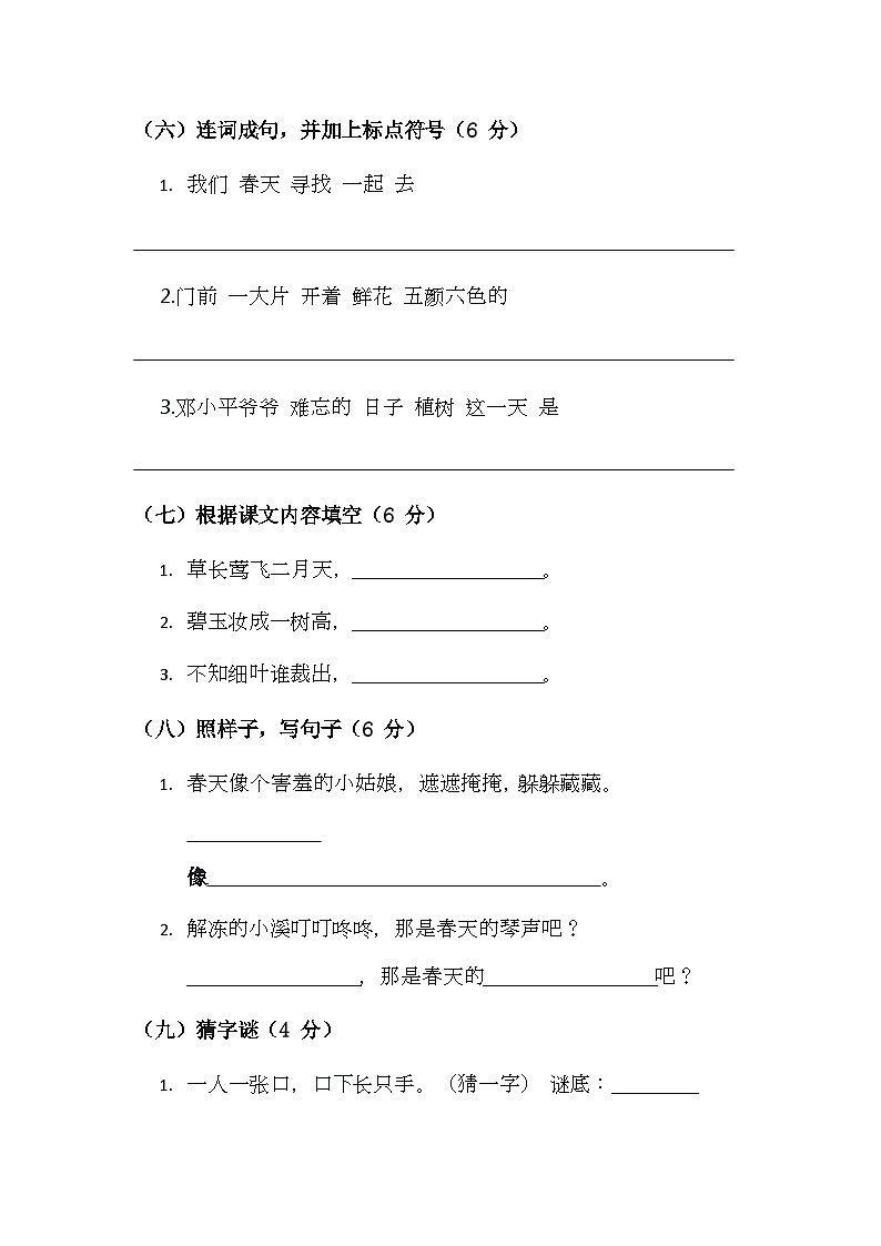 （含答案）部编版小学语文二年级下册期中测试题第3页