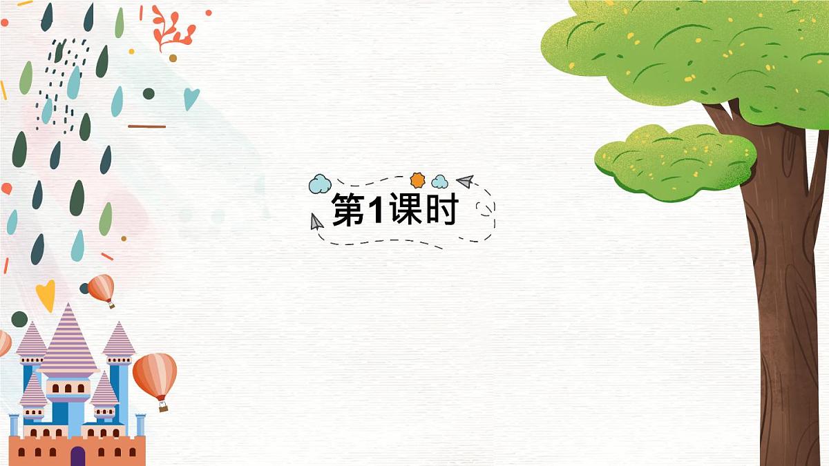 2024-2025学年部编版二年级上册语文教学课件 语文园地八第3页