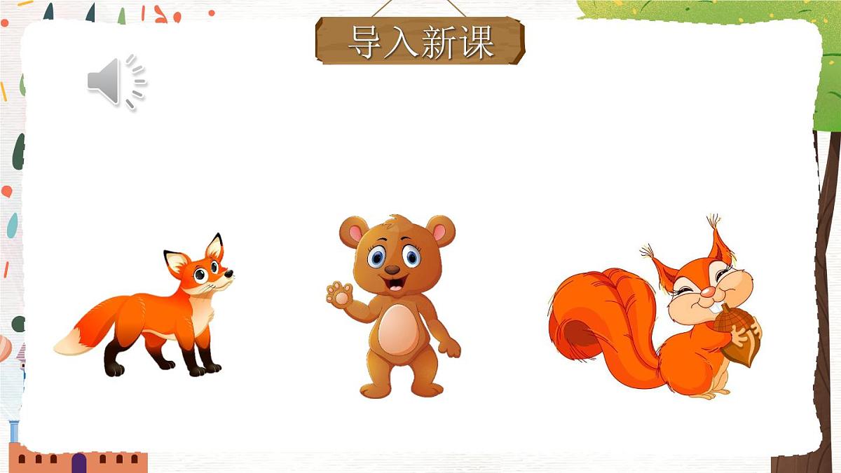 2024-2025学年部编版二年级上册语文教学课件 语文园地八第4页