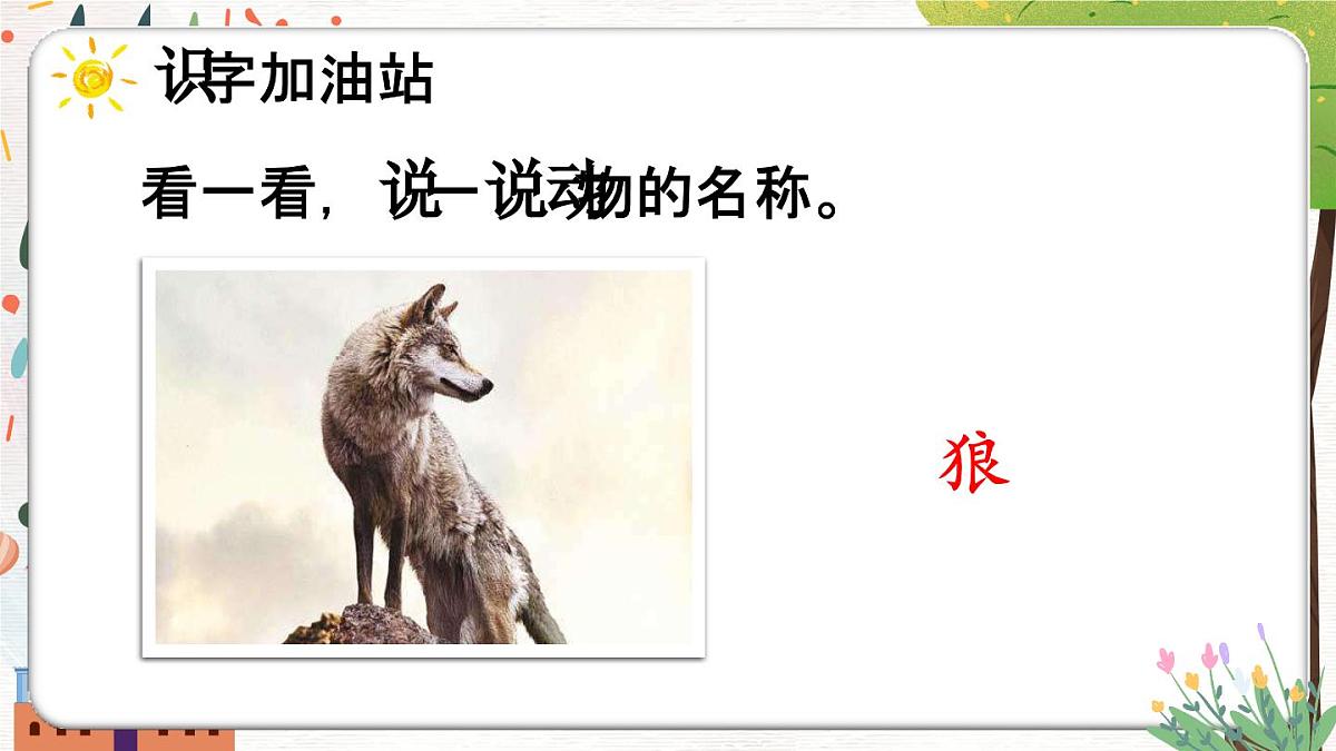 2024-2025学年部编版二年级上册语文教学课件 语文园地八第5页