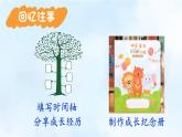 小学六年级语文下册课件《综合性学习：依依惜别》