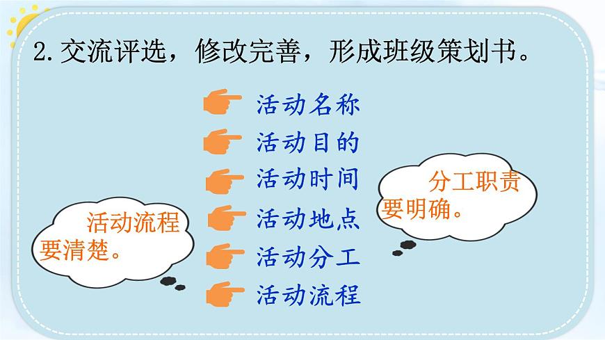 小学六年级语文下册课件《综合性学习：依依惜别》第6页