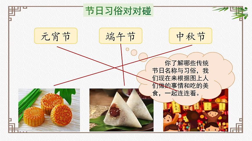 2025年 一年级语文下册 第4单元（教学课件）课文9  端午粽第1页