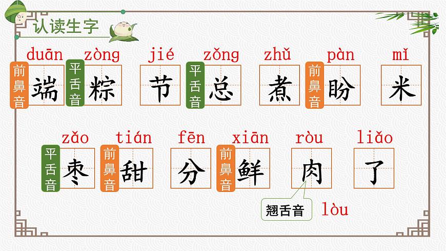 2025年 一年级语文下册 第4单元（教学课件）课文9  端午粽第6页
