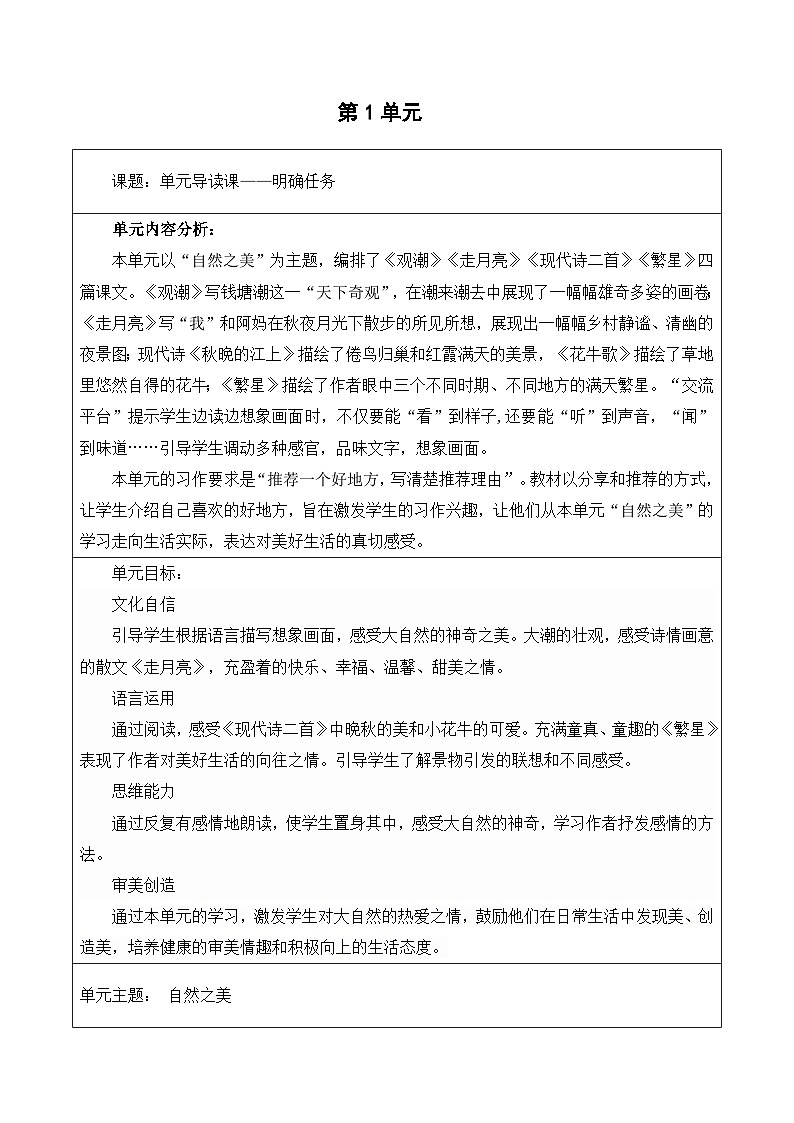 第1单元 导读课第1课时 教学设计第1页