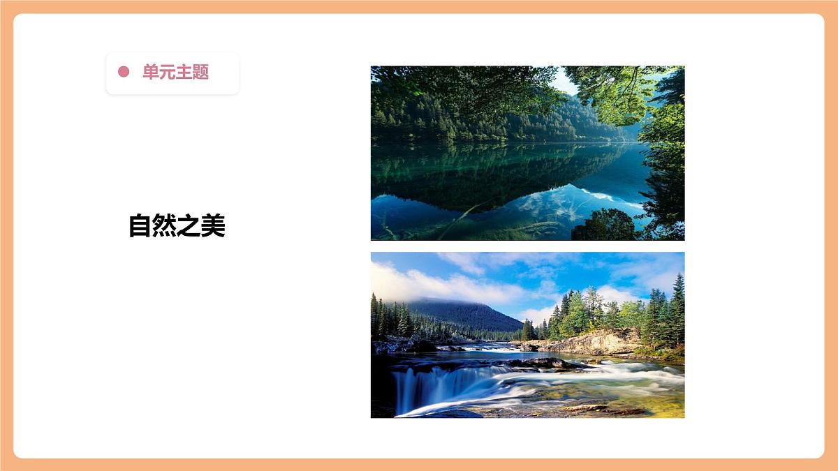 第1单元 导读课第1课时 课件第4页