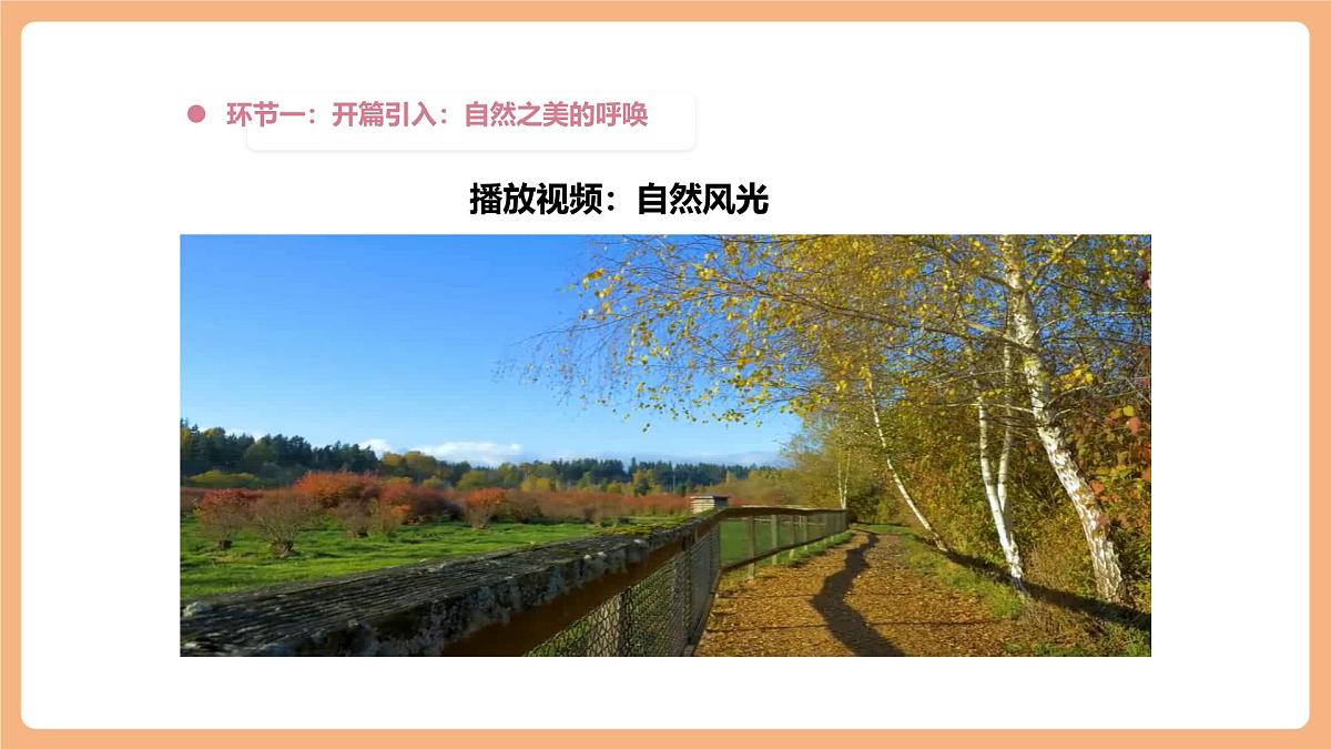 第1单元 导读课第1课时 课件第6页