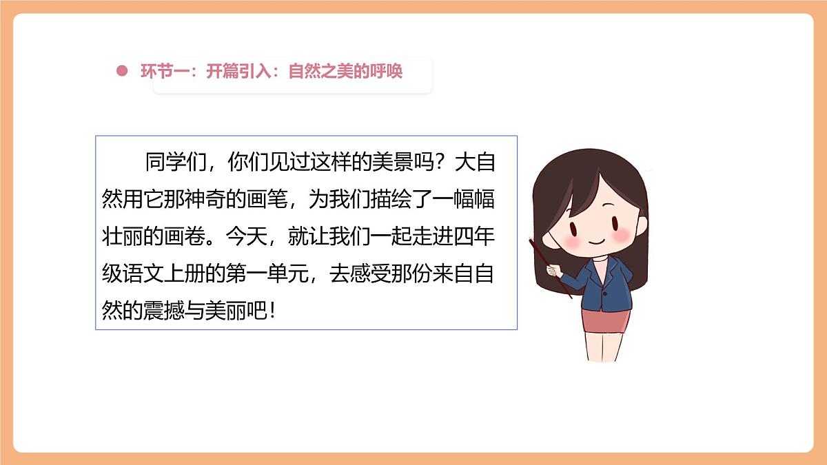 第1单元 导读课第1课时 课件第7页