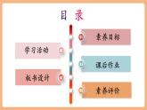 【大單元核心素養(yǎng)】部編版語(yǔ)文四年級(jí)上冊(cè)第一單元第二課時(shí) 1《觀潮》課件+教案+單元整體教學(xué)設(shè)計(jì)