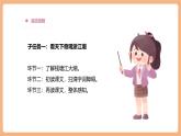 【大單元核心素養(yǎng)】部編版語(yǔ)文四年級(jí)上冊(cè)第一單元第二課時(shí) 1《觀潮》課件+教案+單元整體教學(xué)設(shè)計(jì)