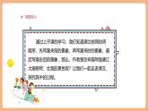 【大單元核心素養(yǎng)】部編版語(yǔ)文四年級(jí)上冊(cè)第一單元第三課時(shí) 1《觀潮》課件+教案+單元整體教學(xué)設(shè)計(jì)