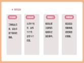 【大單元核心素養(yǎng)】部編版語(yǔ)文四年級(jí)上冊(cè)第一單元第四課時(shí) 2《走月亮》課件+教案+單元整體教學(xué)設(shè)計(jì)