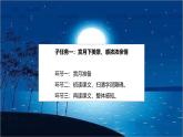【大單元核心素養(yǎng)】部編版語(yǔ)文四年級(jí)上冊(cè)第一單元第四課時(shí) 2《走月亮》課件+教案+單元整體教學(xué)設(shè)計(jì)