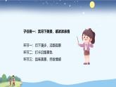 【大單元核心素養(yǎng)】部編版語(yǔ)文四年級(jí)上冊(cè)第一單元第五課時(shí) 2《走月亮 》課件+教案+單元整體教學(xué)設(shè)計(jì)