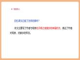 【大單元核心素養(yǎng)】部編版語(yǔ)文四年級(jí)上冊(cè)第一單元第五課時(shí) 2《走月亮 》課件+教案+單元整體教學(xué)設(shè)計(jì)