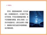 【大單元核心素養(yǎng)】部編版語文四年級上冊第一單元第七課時(shí) 4《繁星》課件+教案+單元整體教學(xué)設(shè)計(jì)