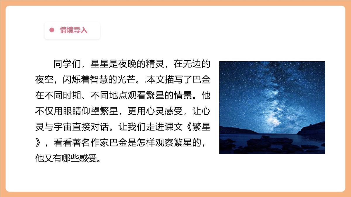 【大单元】统编版四上第一单元 7课时 4.繁星   课件第5页