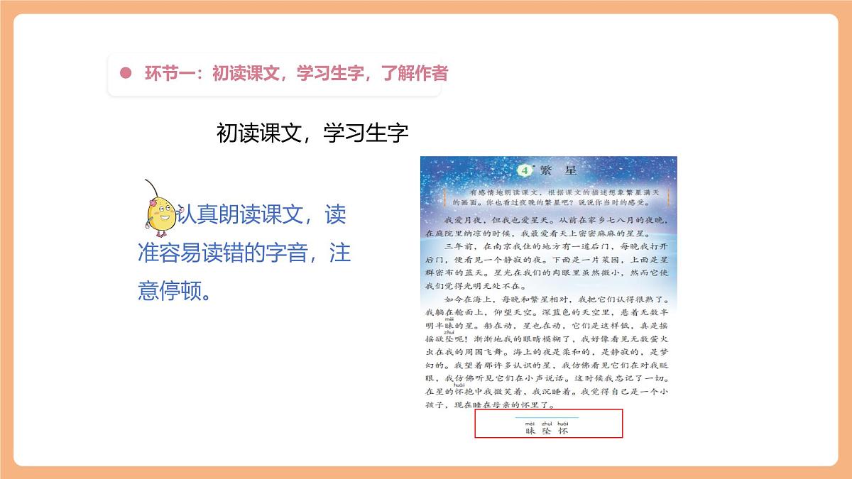 【大单元】统编版四上第一单元 7课时 4.繁星   课件第6页