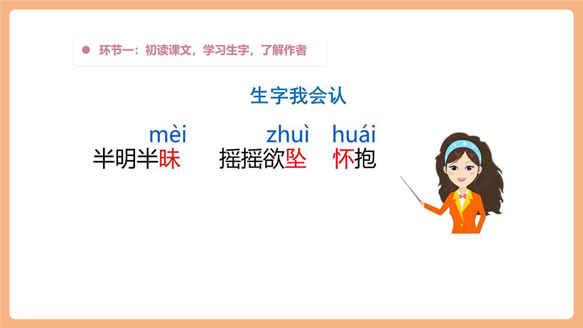 【大单元】统编版四上第一单元 7课时 4.繁星   课件第7页