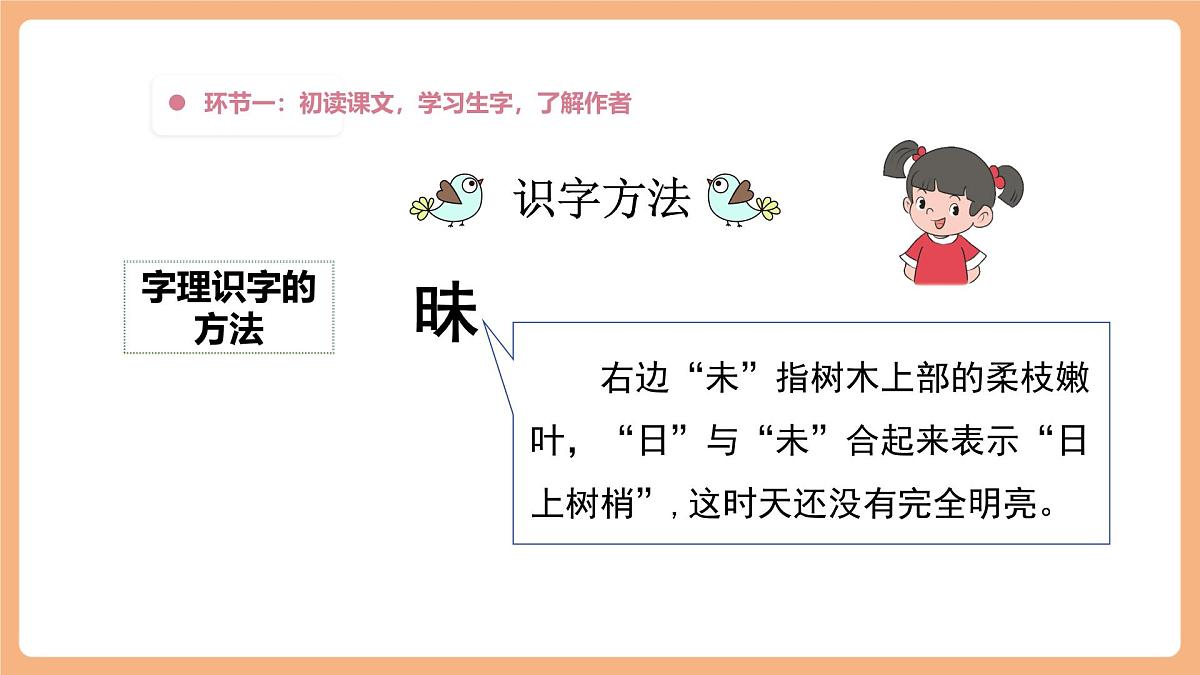 【大单元】统编版四上第一单元 7课时 4.繁星   课件第8页