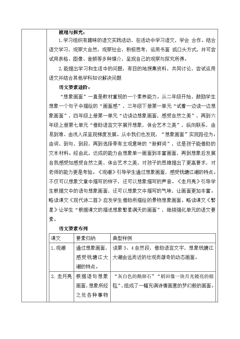 【大单元核心素养】统编版语文四上第一单元整体教学设计第2页