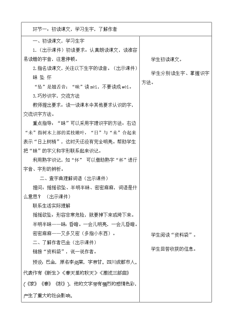 【大单元】统编版四上第一单元7课时 4.繁星    教学设计第2页