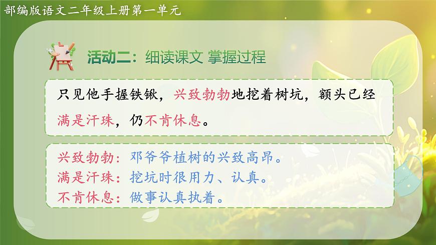 2025春部编版小学语文第一单元 4《邓小平爷爷植树》第二课时优质课件PPT（新课标）第8页