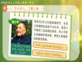 2025春部編版小學(xué)語文第一單元 4《鄧小平爺爺植樹》第一課時(shí)優(yōu)質(zhì)課件PPT（新課標(biāo)）